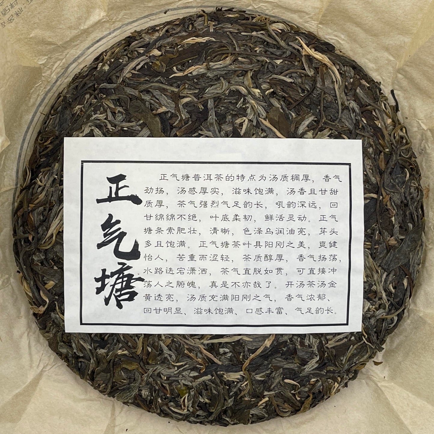 Pu-Erh tea,2023,Eighteen Villages of Mengku-Zhengqitang,357g,Raw