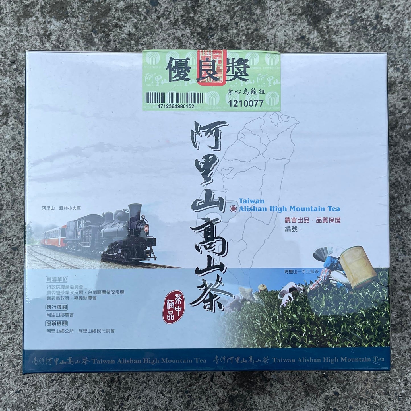Taiwanese old tea,阿里山高山茶 優良獎 High-mountain Oolong tea,Alishan,2012 Spring,300g