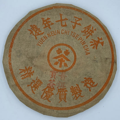 Late 80s Ying Min Yuannian Qizi Raw Pu-erh Tea Cake, 357g, from Yunnan