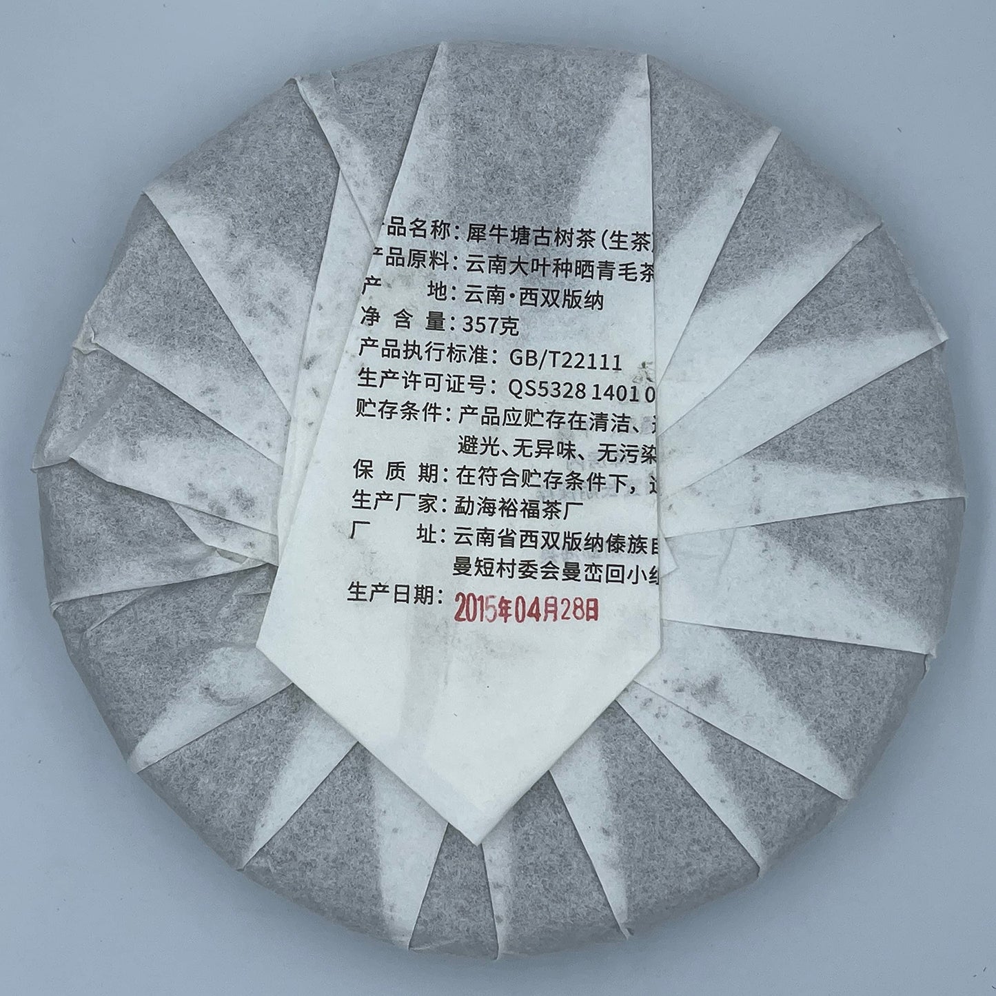 Sheng Jia Yuan 2015 Xiniutang Raw Pu-Erh Tea – 357g (12.6oz) Sheng Puerh Cake – Premium Aged Chinese Tea