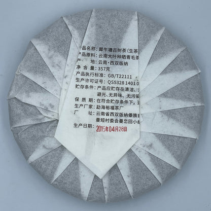 Sheng Jia Yuan 2015 Xiniutang Raw Pu-Erh Tea – 357g (12.6oz) Sheng Puerh Cake – Premium Aged Chinese Tea