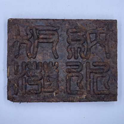1999 Memorial Brick Ripe Pu-erh Tea, 500g, Dai Calendar 1361 Water-Splashing Festival Commemoration, from Yunnan