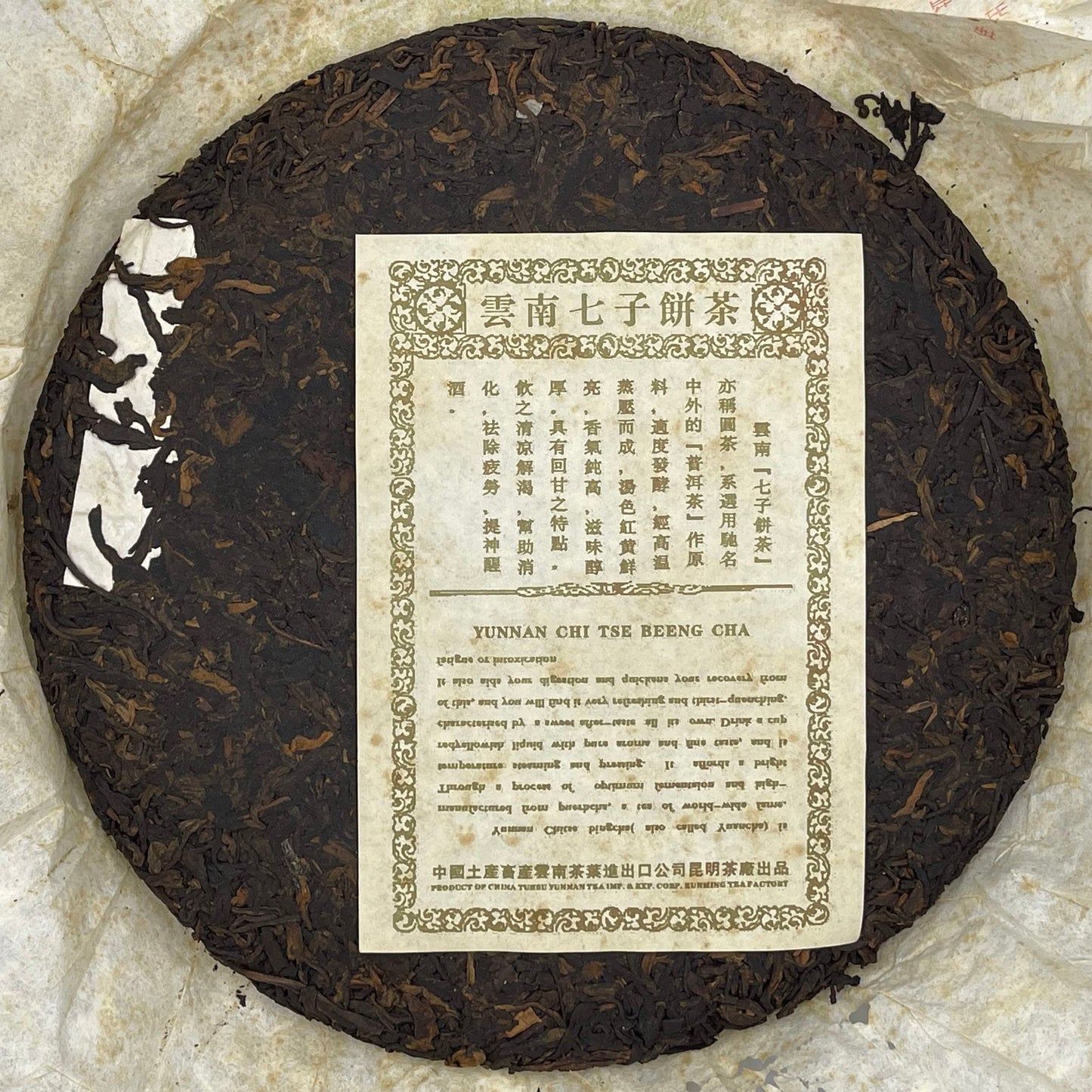 2007 China Tea Classic 07 Ripe Pu-erh Tea Cake, 357g