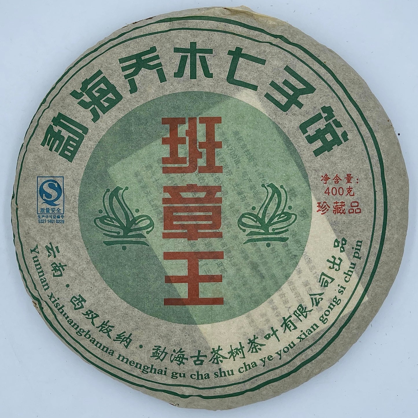 2006 Menghai Arbor Ban Zhang King Raw Pu-erh Tea Cake, 400g, from Yunnan