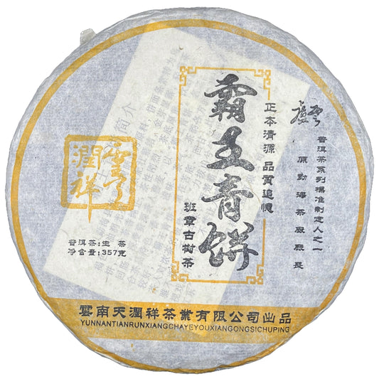2006 Banzhang Ancient Tree Raw Pu-erh Tea Bawang Green Cake, 357g, from Yunnan