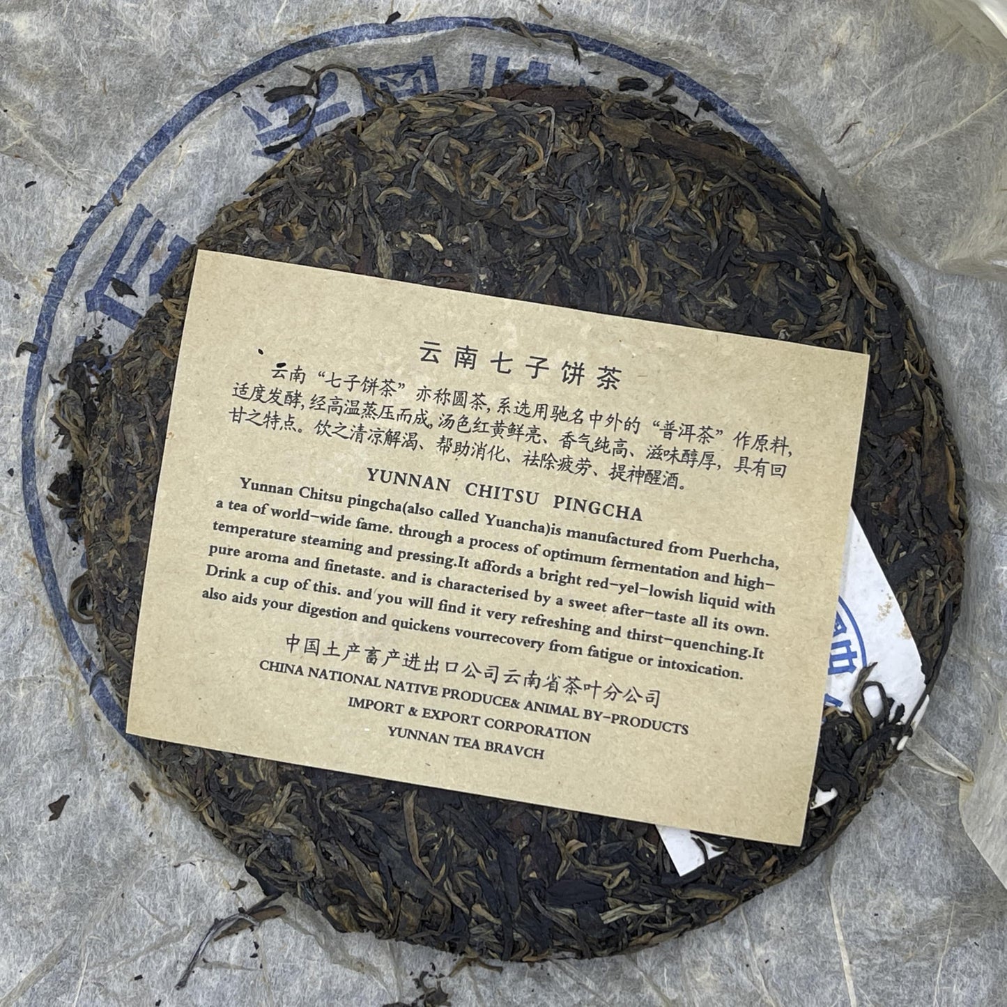China Tea 1990s Hong Kong Commissioned Da Lan Yin Raw Pu-erh Tea Cake, 357g