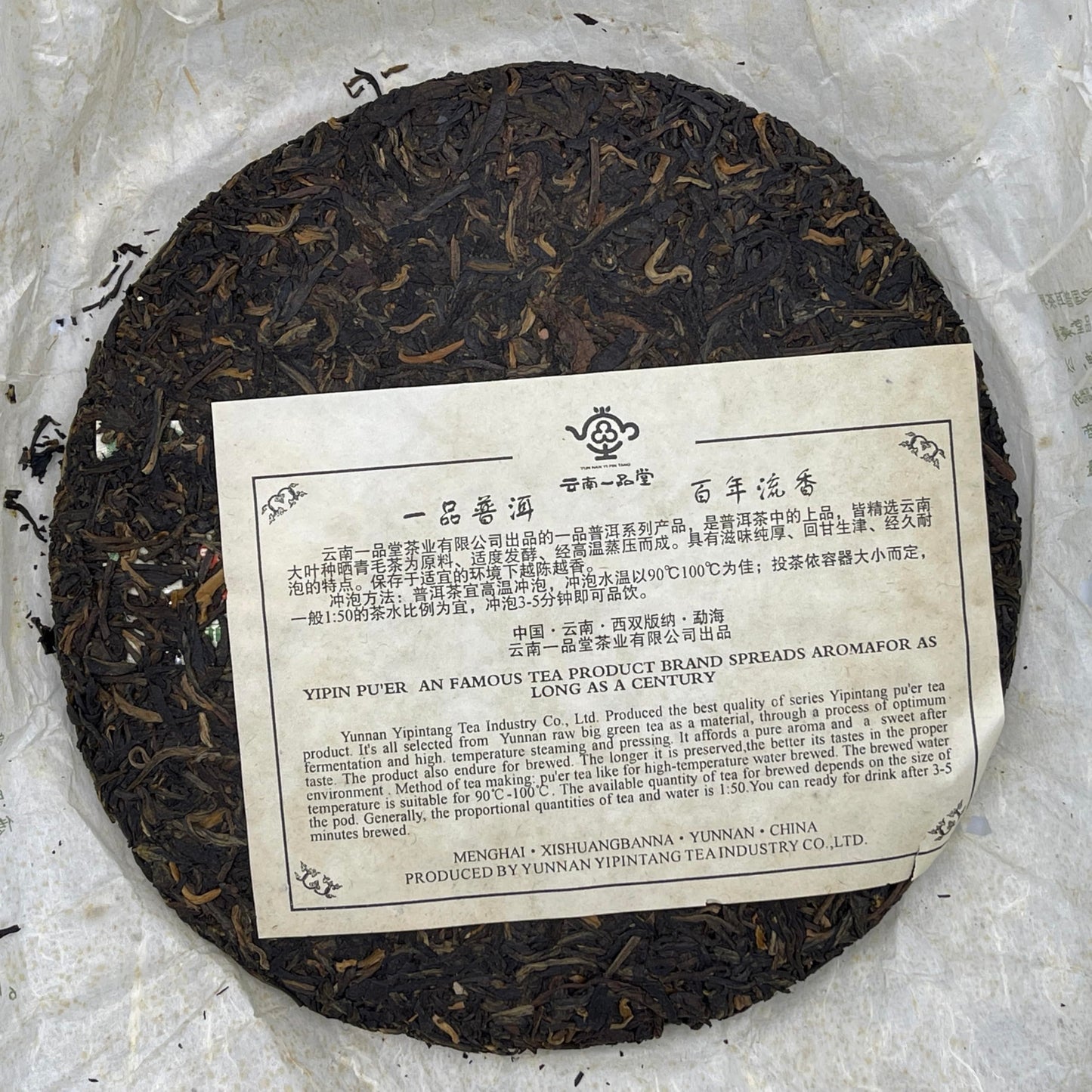 2007 Yipin Pu'er Raw Pu-erh Tea Cake, 357g, from Yipin Tang, Yunnan