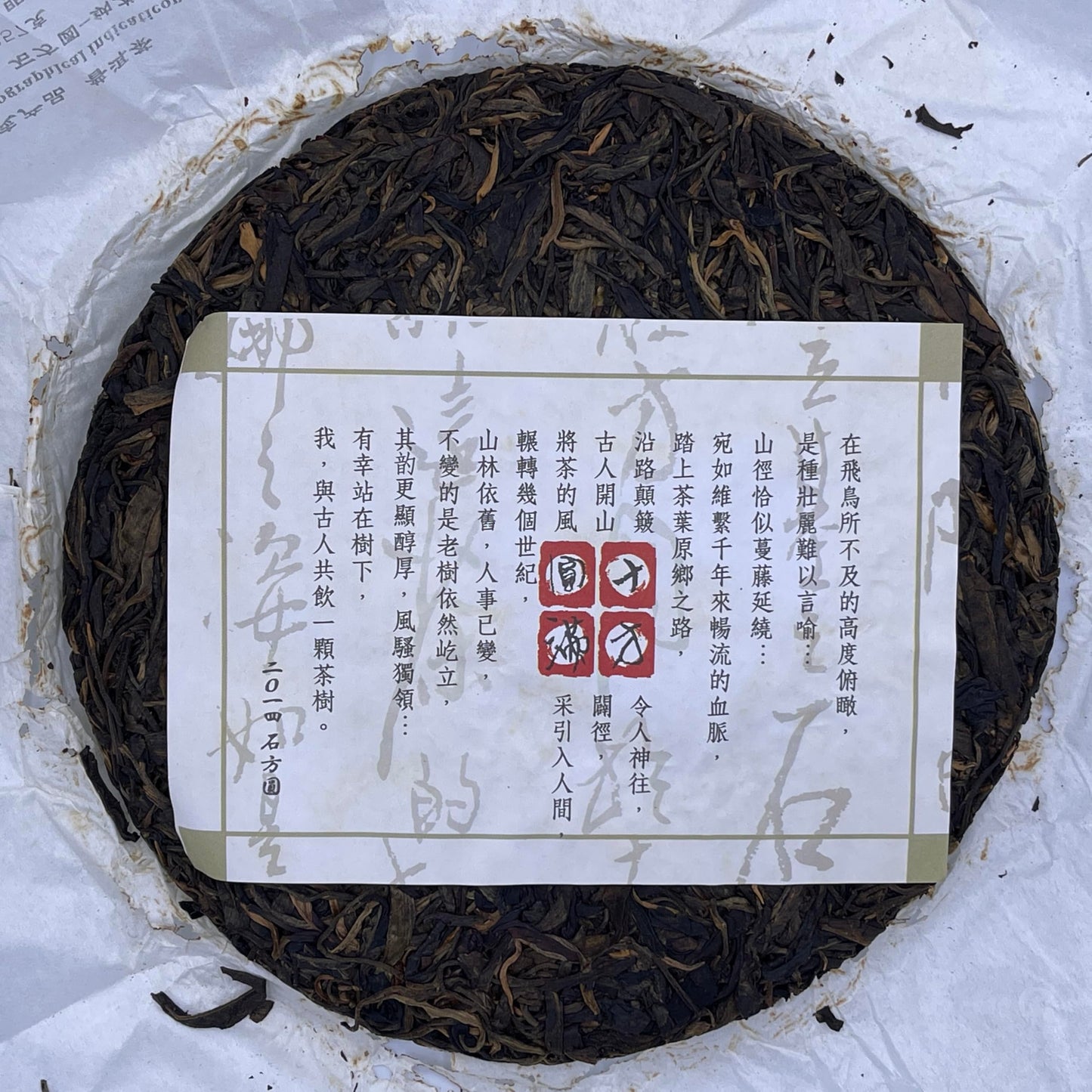 2014 Shifangyuan Nalongba Raw Pu-erh Tea, 357g, from Yunnan