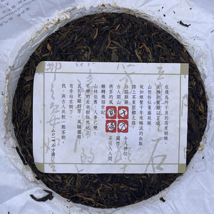 2014 Shifangyuan Nalongba Raw Pu-erh Tea, 357g, from Yunnan