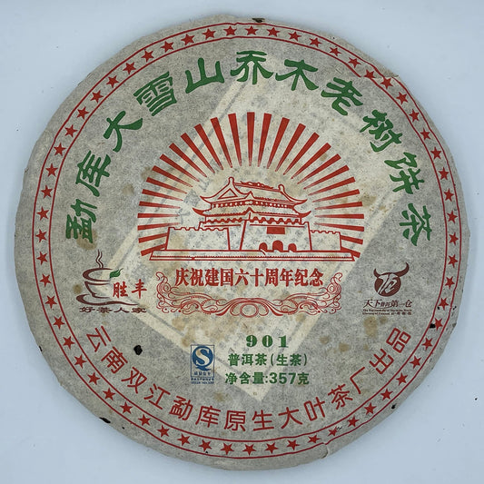 2009 Mengku Daxue Mountain Arbor Old Tree Raw Pu-erh Tea Cake, 357g, from Yunnan