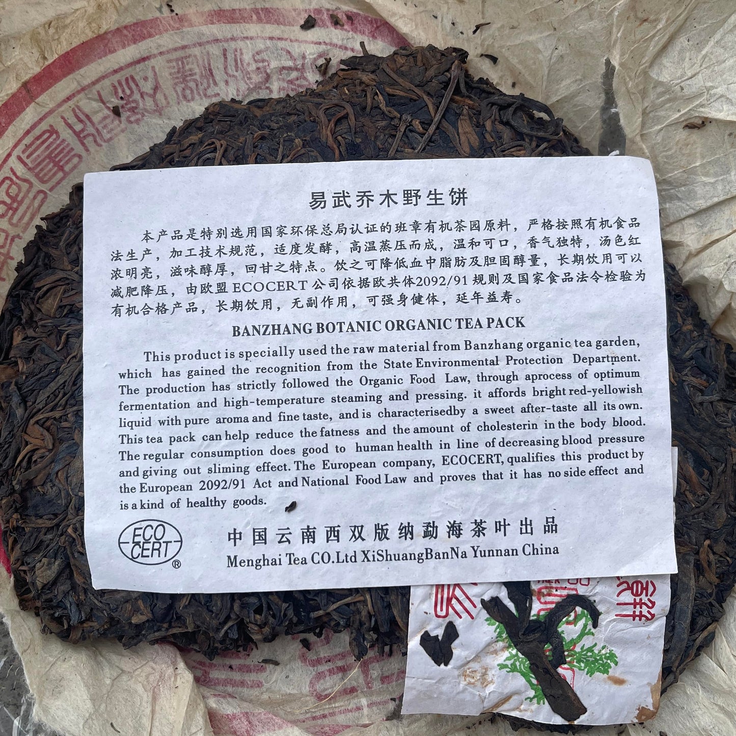 Yiwu Arbor Wild Tea Cake 2006 Raw Pu-Erh Tea 357g