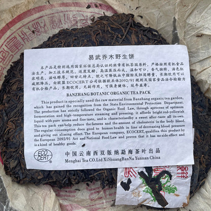 Yiwu Arbor Wild Tea Cake 2006 Raw Pu-Erh Tea 357g