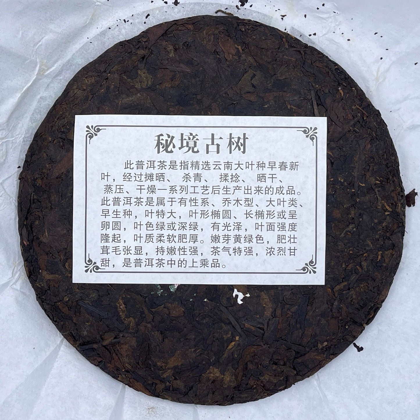 Pu-Erh tea,2018,Secret Ancient Tree,357g,Ripe