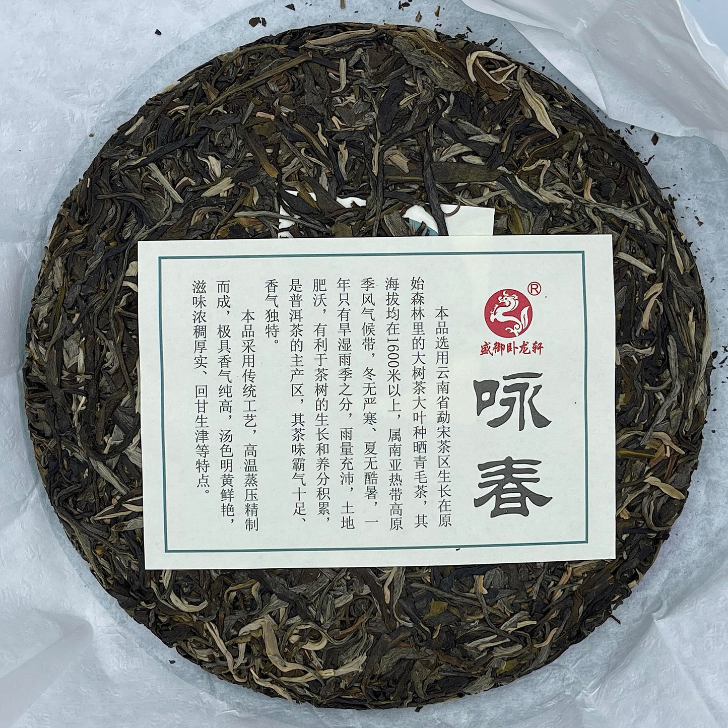 2023 Shengyu Wolongxuan Yong Chun Raw Pu-erh Tea Cake, 357g, from Yunna