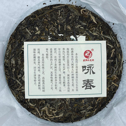 2023 Shengyu Wolongxuan Yong Chun Raw Pu-erh Tea Cake, 357g, from Yunna