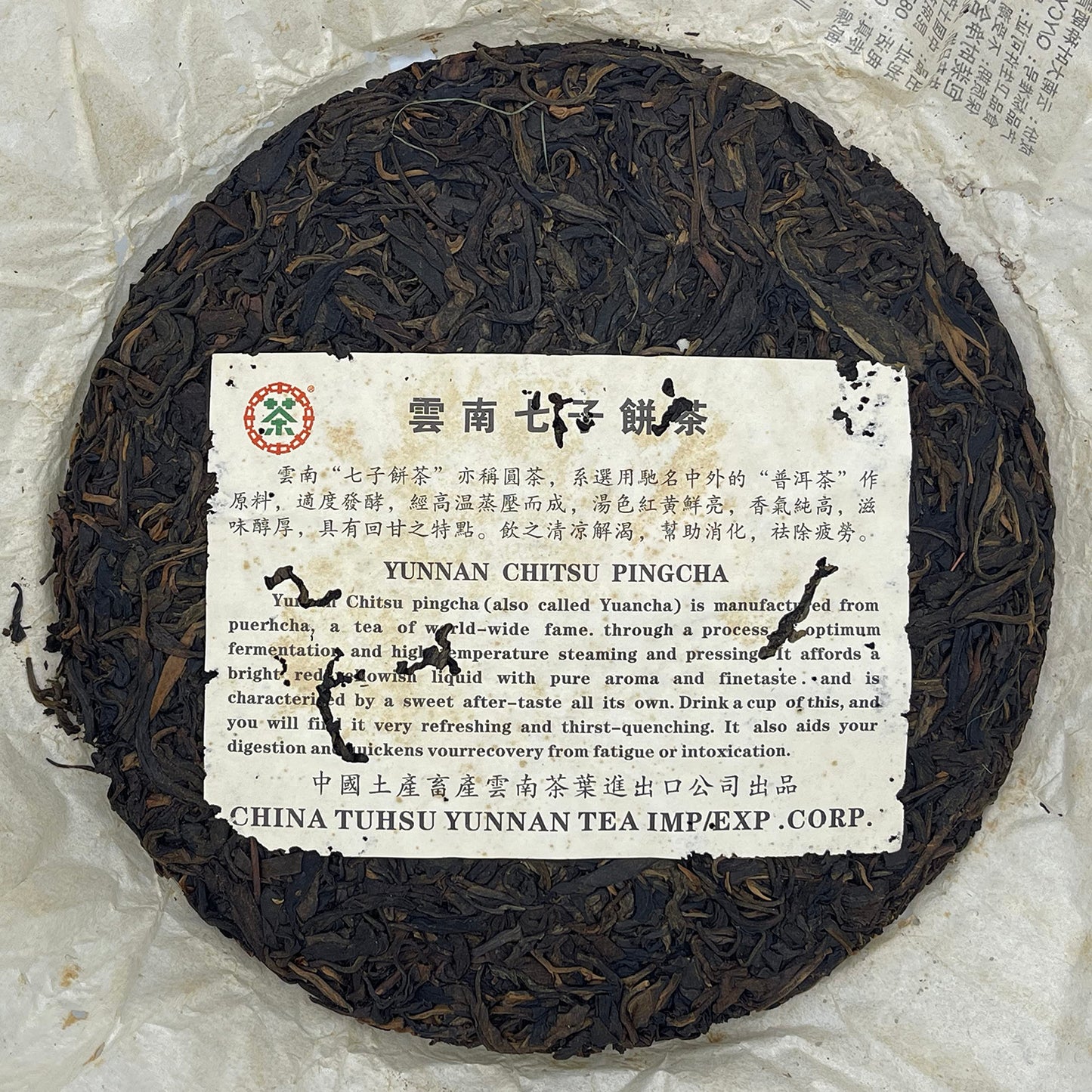 2006 Yiwuzheng Mountain Wild Raw Pu-erh Tea Cake, 380g