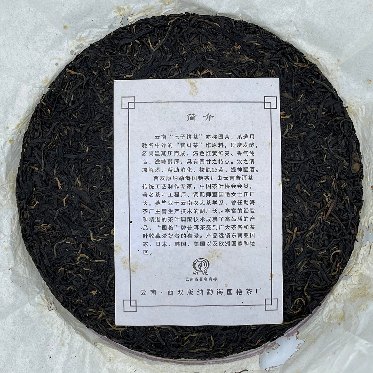 Xishuangbanna Purple Juan 2012 Raw Pu-Erh Tea Cake 400g