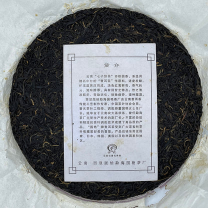 Xishuangbanna Purple Juan 2012 Raw Pu-Erh Tea Cake 400g