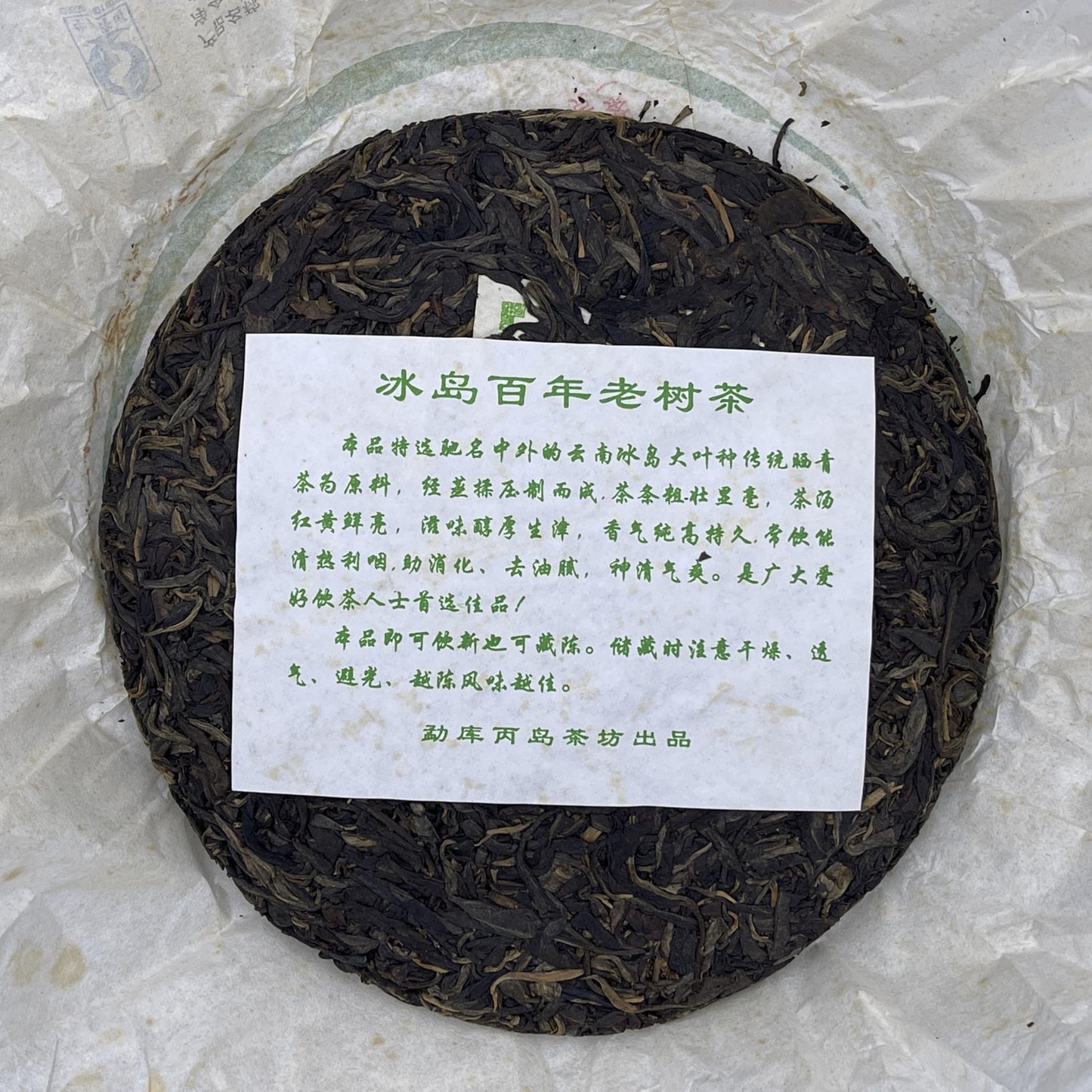 2012 Bingdao Ancient Tree Raw Pu-erh Tea Cake, 357g, from Yunnan