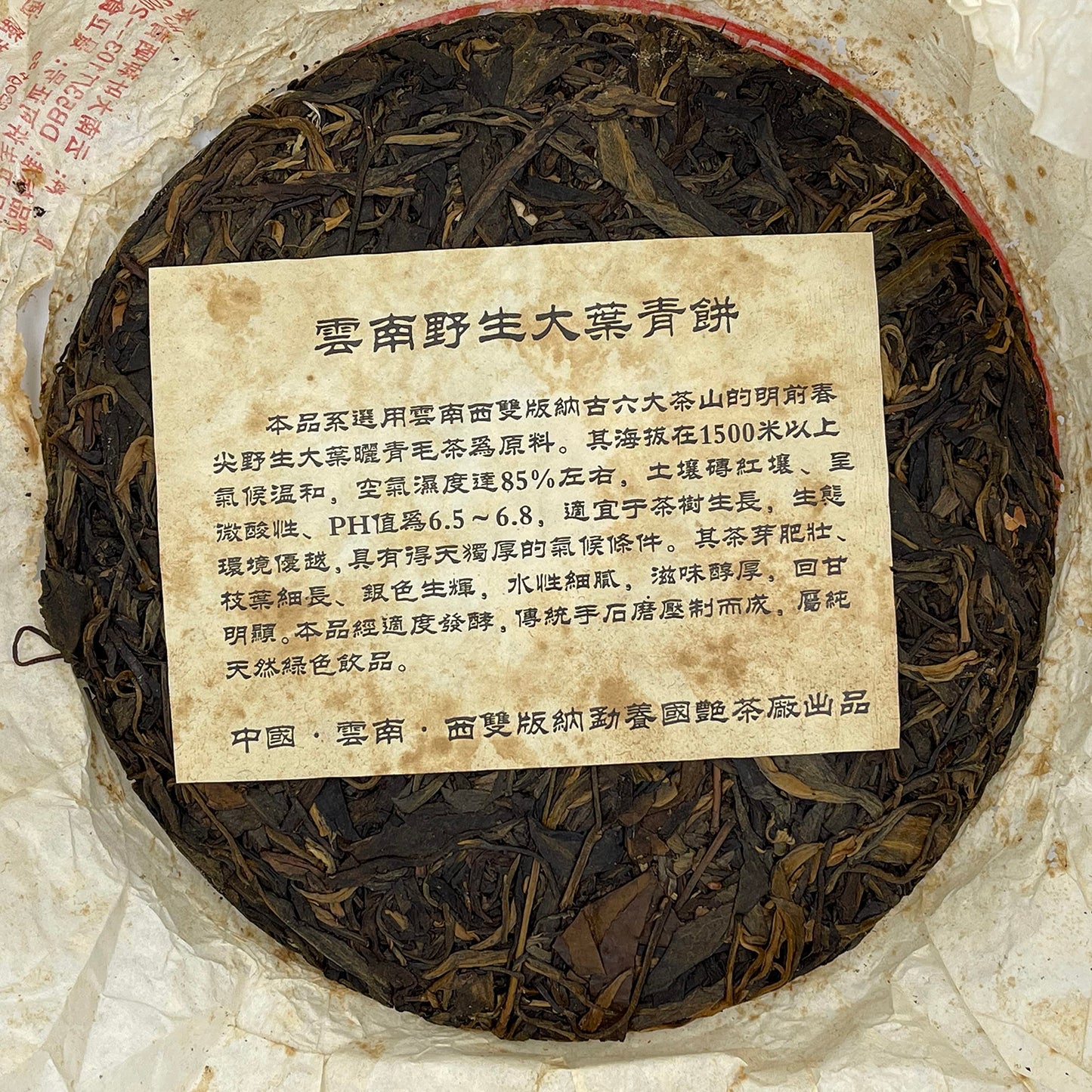 Xishuangbanna Yiwu Zhengshan Wild Green Cake Raw Pu-Erh Tea 2006 – 380g