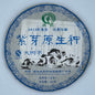 Xishuangbanna Purple Bud Native Species 2012 Raw Pu-Erh Tea Cake 400g