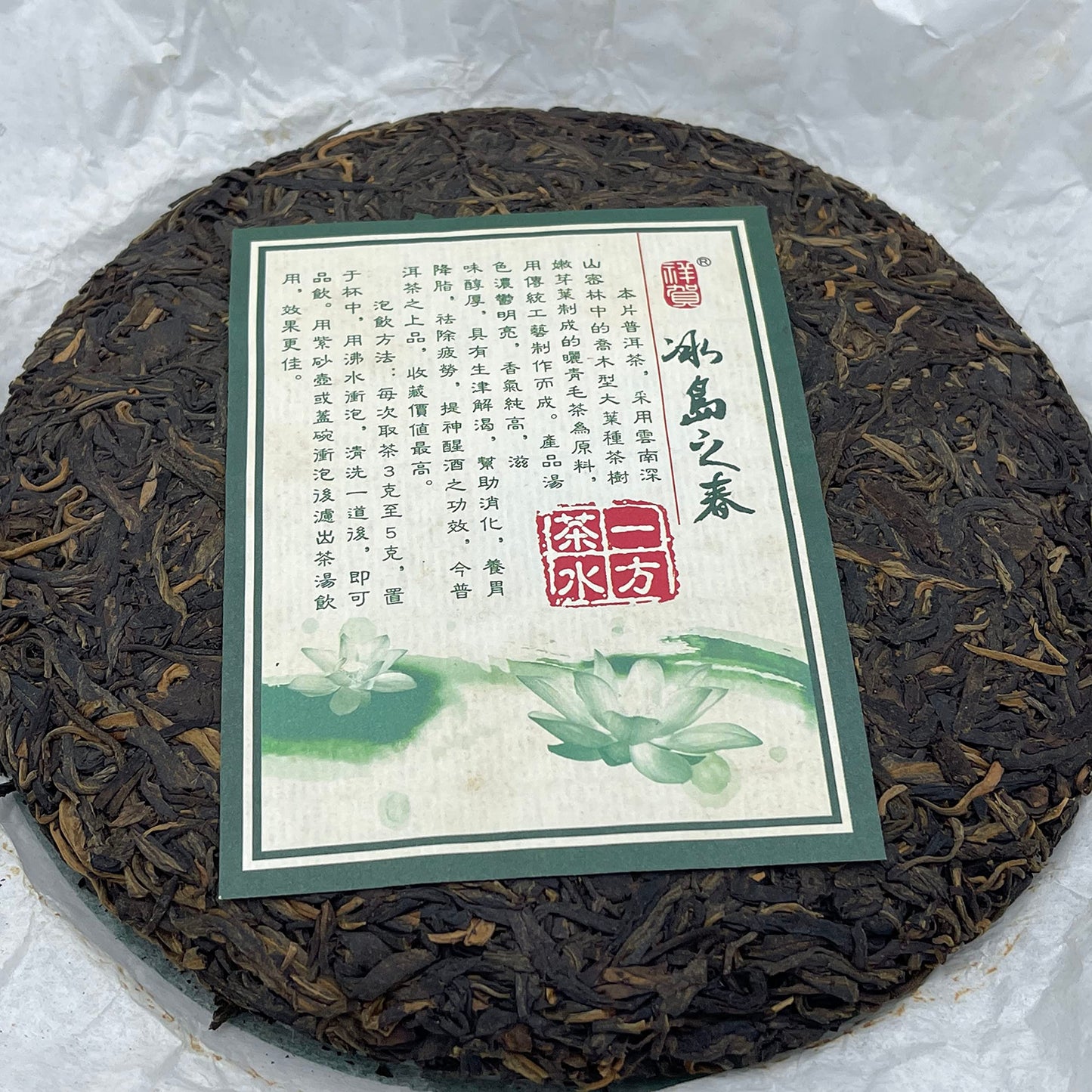 Icelandic Spring 2009 Raw Pu-Erh Tea Cake 357g