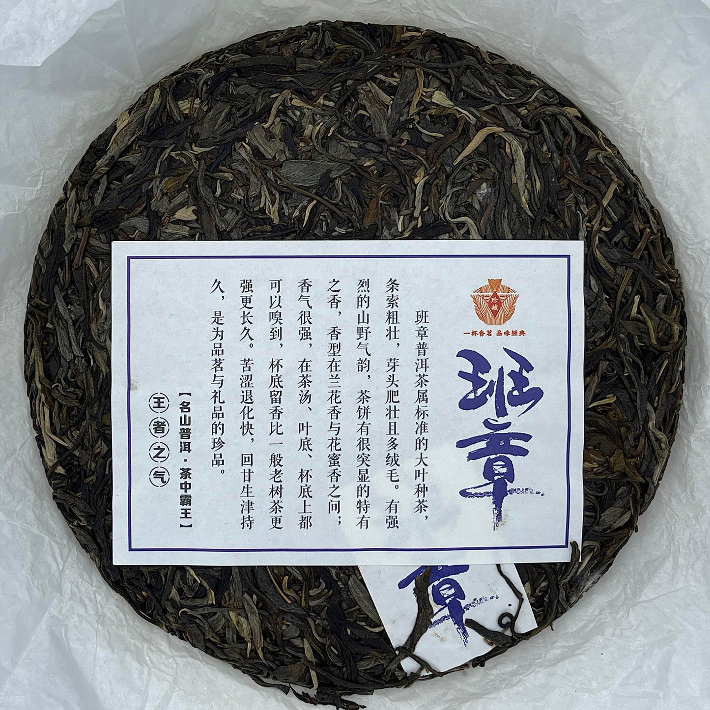 2021 Ban Zhang Raw Pu-erh Tea Cake, 357g, from Yunnan