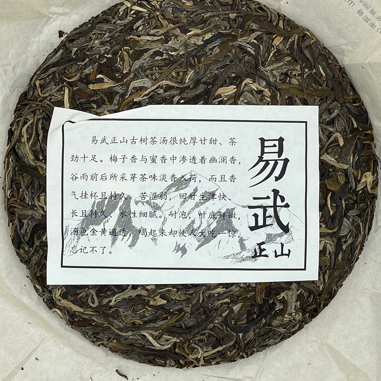 Sheng Jia Yuan 2021 Yiwu Zhengshan Raw Pu-Erh Tea – 357g (12.6oz) Sheng Puerh Cake – Premium Chinese Tea