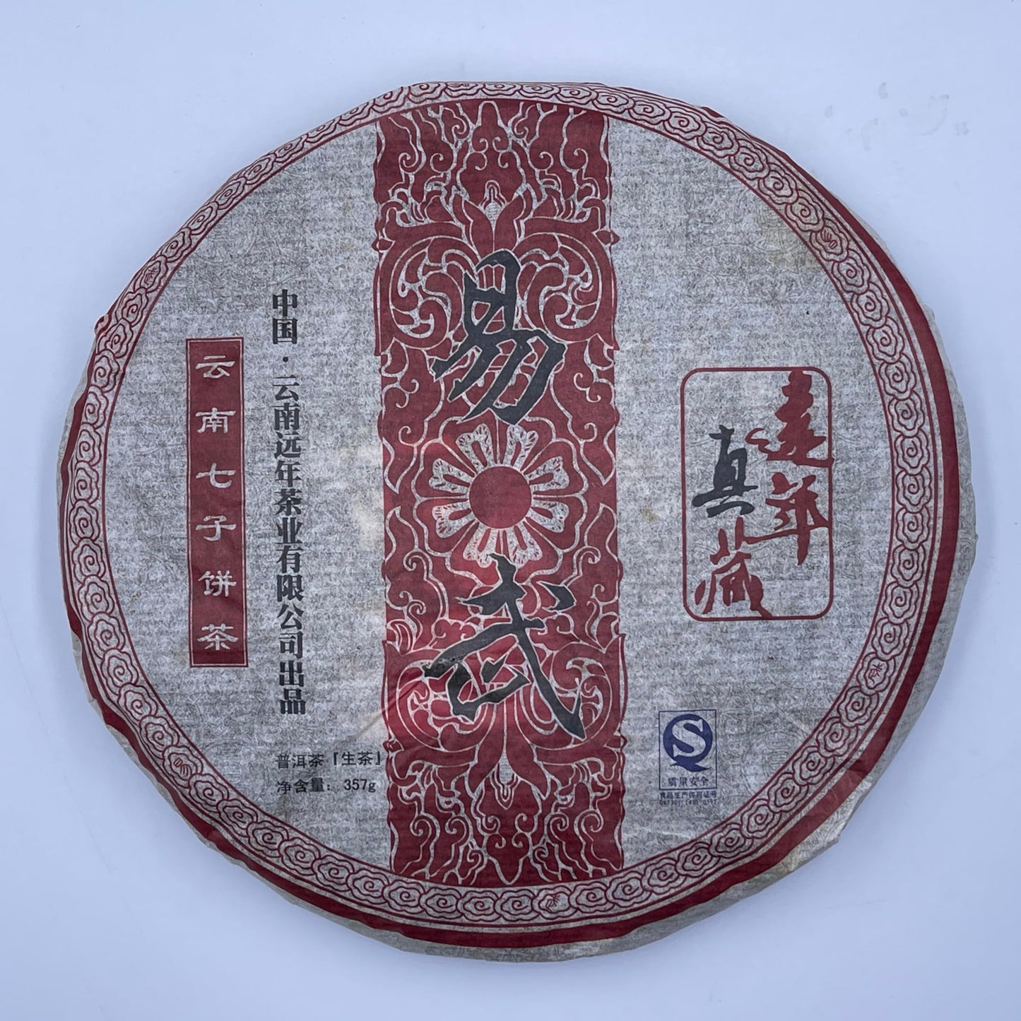 2007 Yuannian Zhenzang Yiwu Raw Pu-erh Tea Cake, 357g, from Yunnan