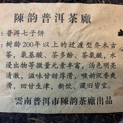 Chen Yun 2007 Pu-Erh Seven-Seed Cake – 357g (12.6oz) Raw Sheng Puerh Tea – Premium Aged Chinese Tea