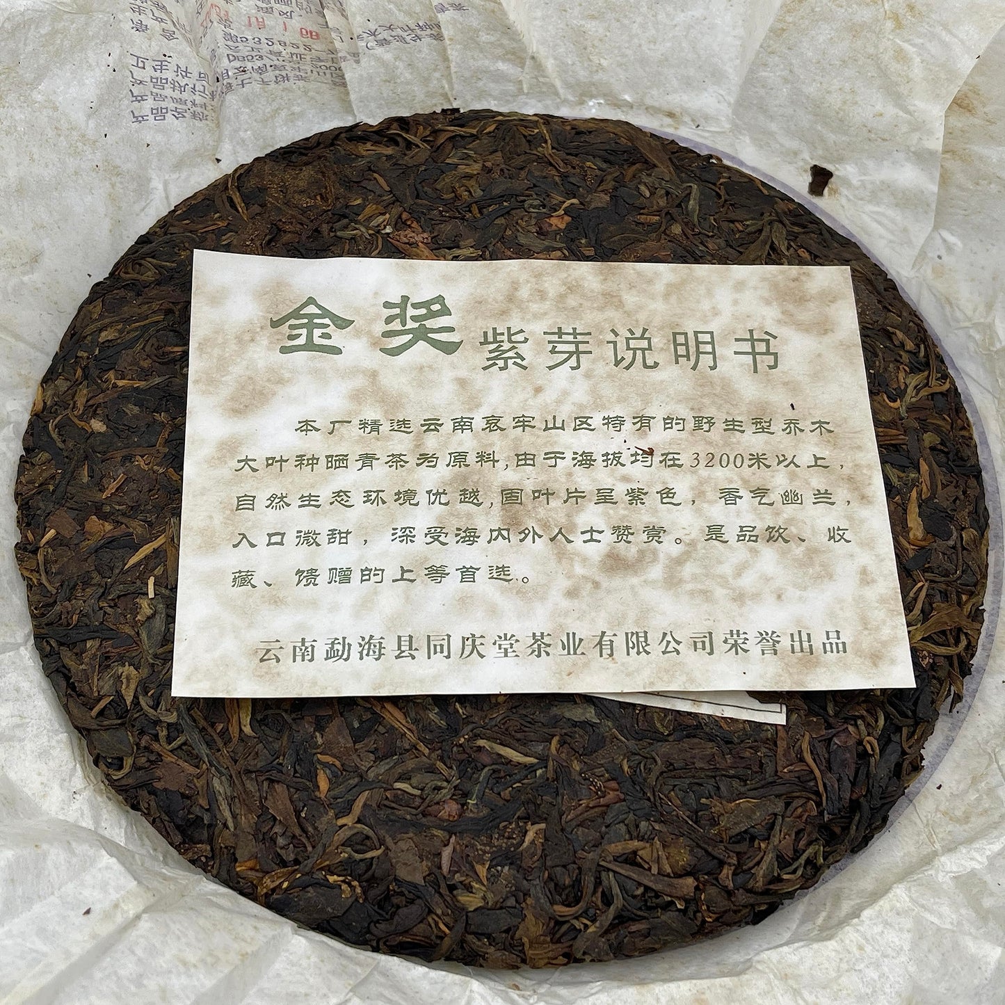 2008 Tongqingtang Golden Award Purple Bud Raw Pu-erh Tea Cake, 357g, from Yunnan