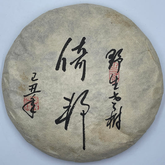 Private Custom Yibang Raw Pu-Erh Tea 2019 – 357g