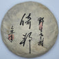 Private Custom Yibang Raw Pu-Erh Tea 2019 – 357g