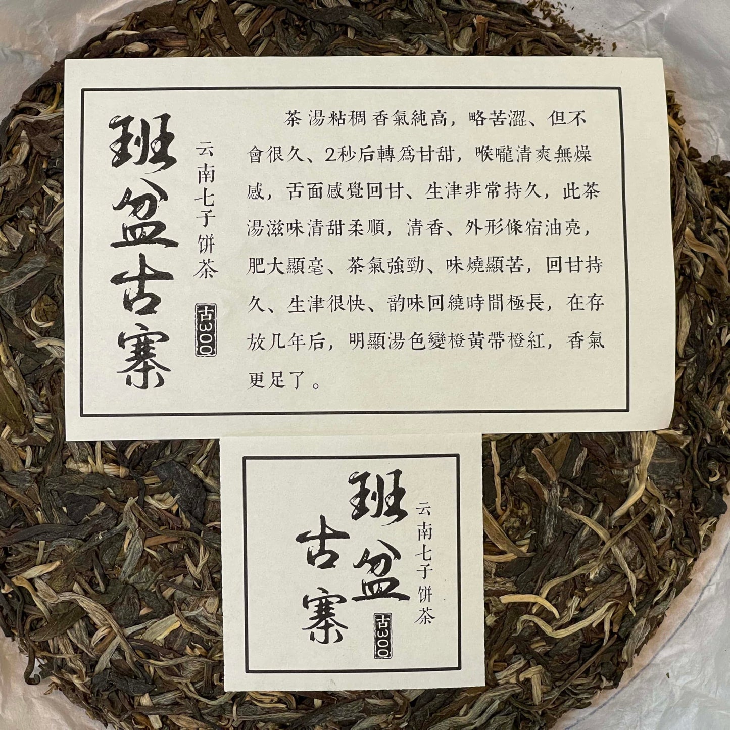 Sheng Jiayuan Banpen Ancient Village 2020 Raw Pu-erh Tea Cake,357g