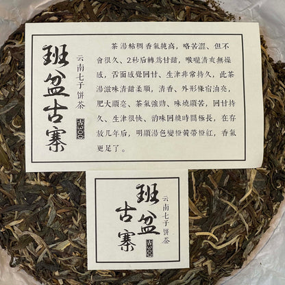 Sheng Jiayuan Banpen Ancient Village 2020 Raw Pu-erh Tea Cake,357g