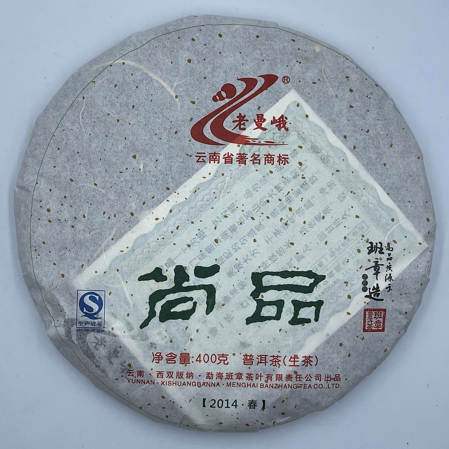 Lao Man'e Shangpin Raw Pu-Erh Tea 2014 – 400g