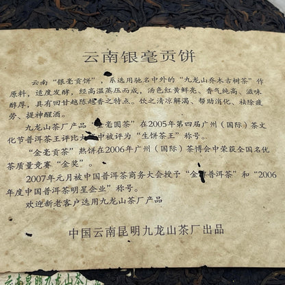 2006 Yunnan Silver Bud Tribute Raw Pu-erh Tea Cake, 357g