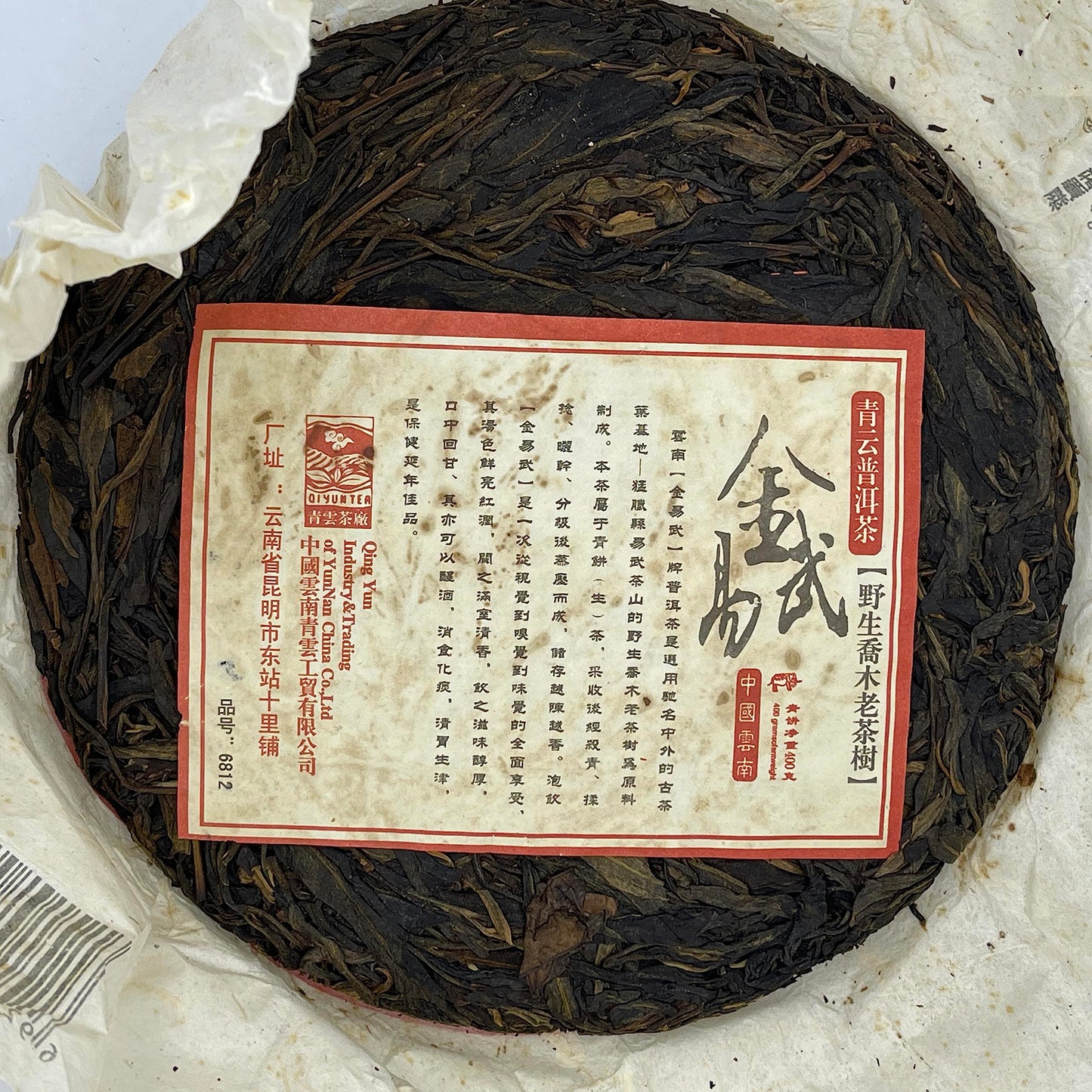 2006 Qingyun Gongmao Jin Yiwu Raw Pu-erh Tea Cake, 400g, from Yunnan