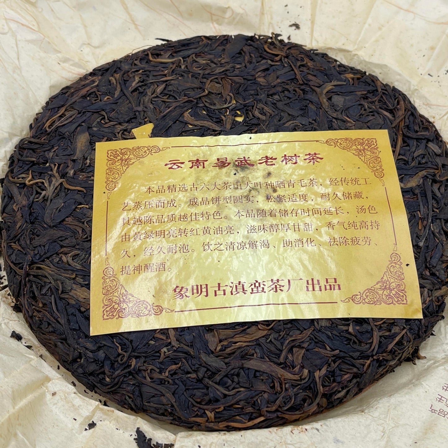 Pu-Erh tea,2008,Yunnan Pu'er,400g,Raw