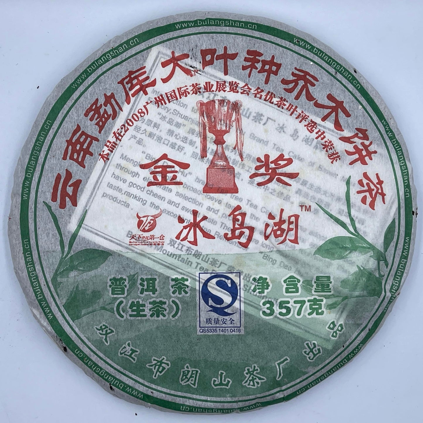 Pu-Erh tea,2009,Iceland Lake,357g,Raw