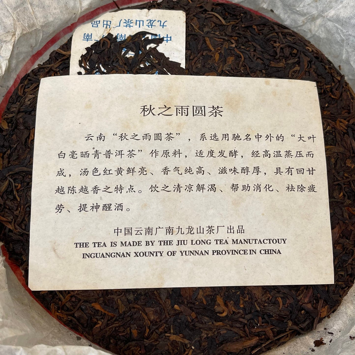 Autumn Rain 2006 Raw Pu-Erh Tea Cake 357g