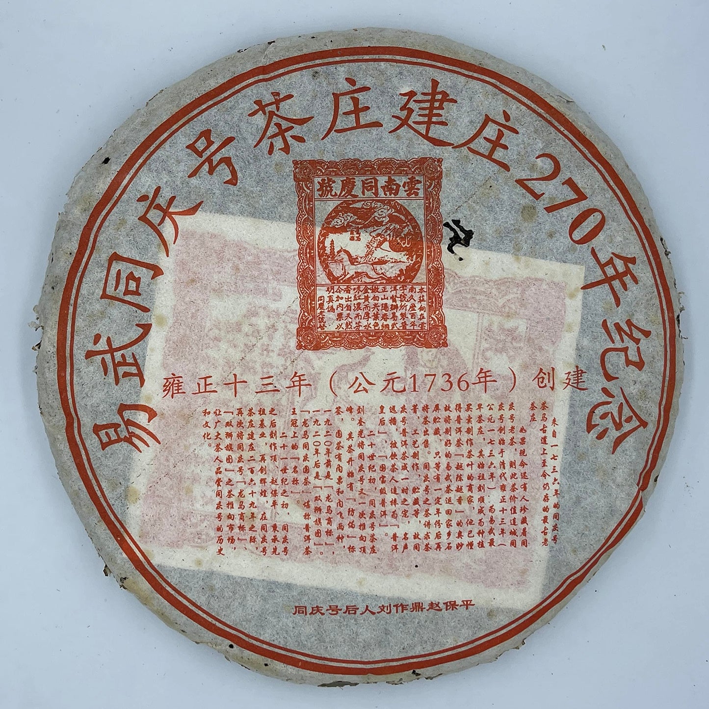 Tong Qing Hao 2006 Yiwu 270th Anniversary Raw Pu-Erh Tea – 357g (12.6oz) Sheng Puerh Cake – Premium Aged Chinese Tea