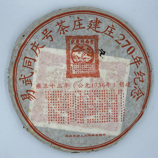Tong Qing Hao 2006 Yiwu 270th Anniversary Raw Pu-Erh Tea – 357g (12.6oz) Sheng Puerh Cake – Premium Aged Chinese Tea