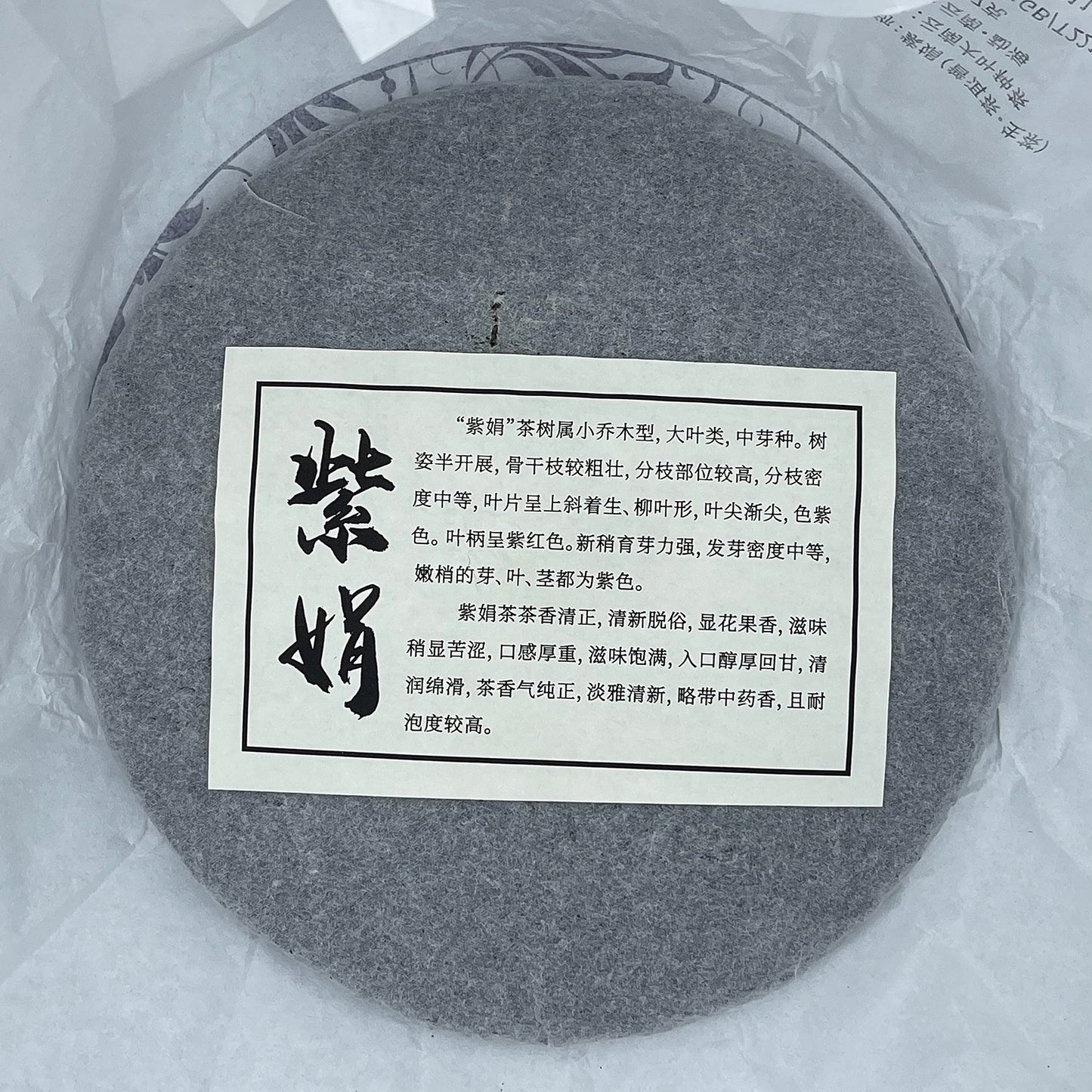 Sheng Jia Yuan 2020 Zijuan Purple Leaf Raw Pu-Erh Tea – 357g (12.6oz) Sheng Puerh Cake – Premium Chinese Tea