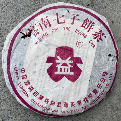 2006 China Tea Dayi Purple Raw Pu-erh Tea Cake, 357g