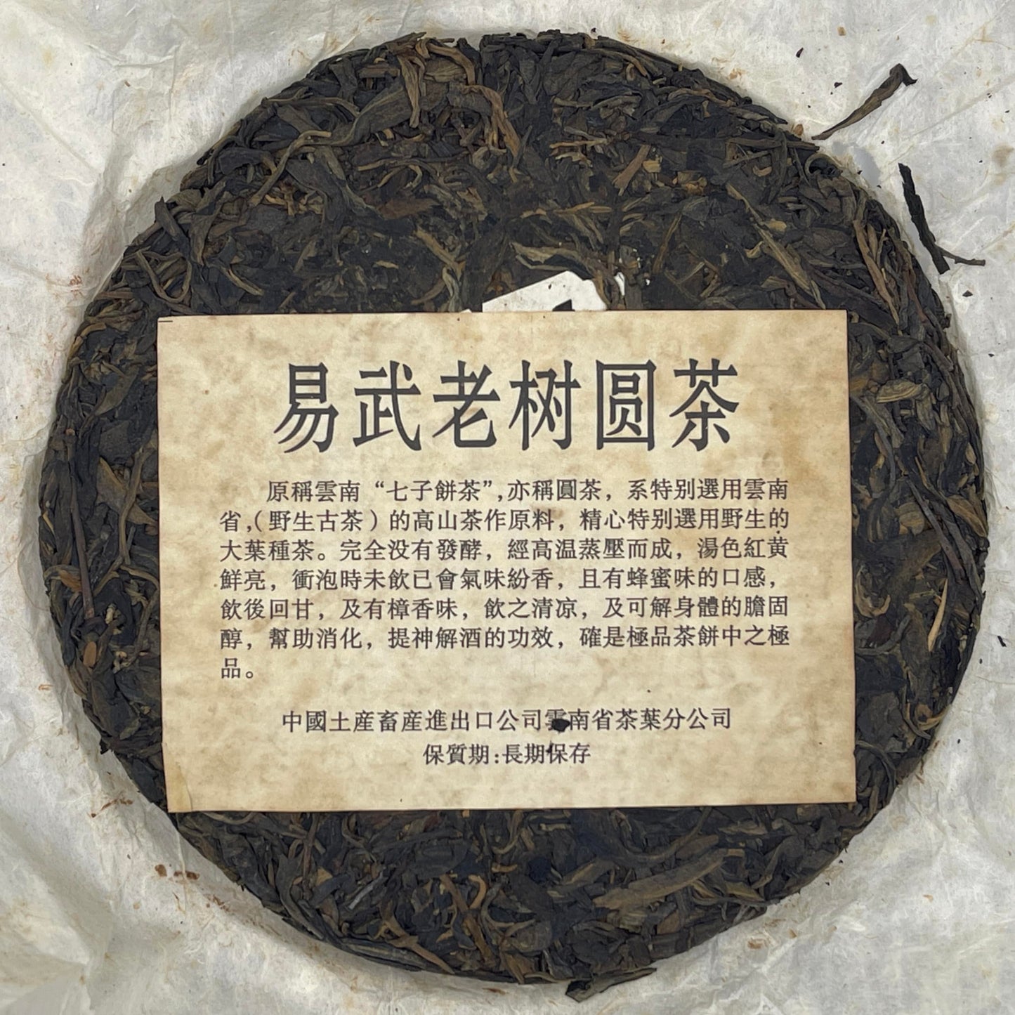 Pu-Erh tea,2003,Customized version of Yiwu Laoshuyuan Tea - the finest collection,357g,Raw