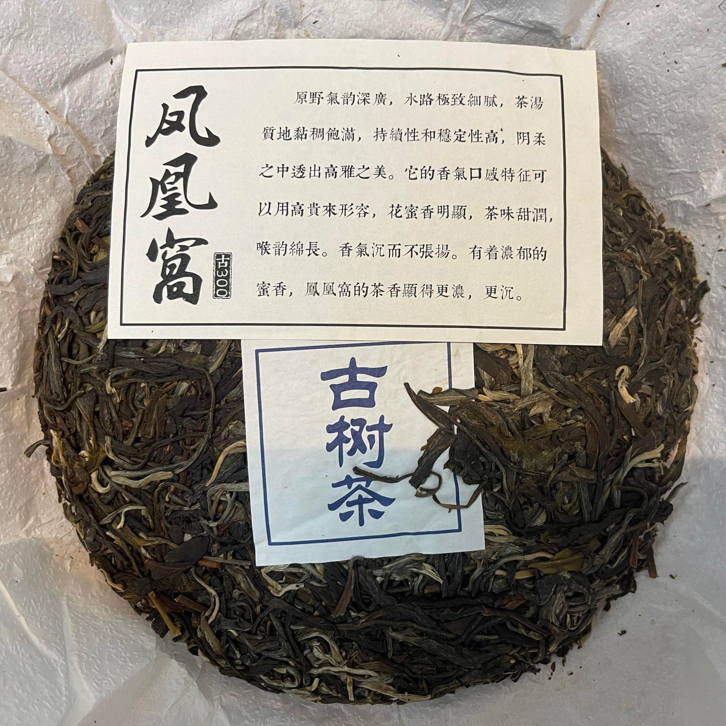 Sheng Jia Yuan 2021 Phoenix Nest Pu-Erh Tea, 357g, Raw