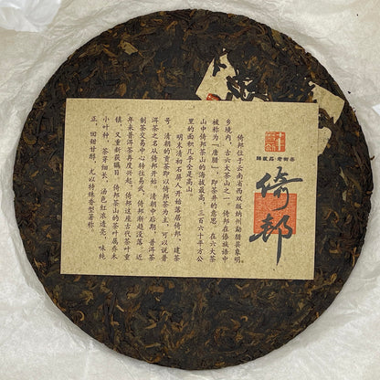 Private Custom Yibang Ripe Pu-Erh Tea 2020 – 357g