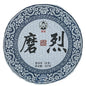 Puerh,2020,陸湯,磨烈,357g,Raw