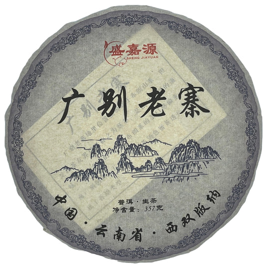 Sheng Jia Yuan 2020 Guang Bie Lao Zhai Raw Pu-Erh Tea – 357g (12.6oz) Sheng Puerh Cake – Premium Chinese Tea